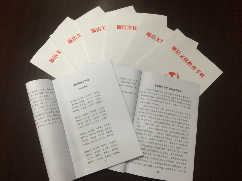 南昌城投集团编印《清廉文化教育手册》 增强廉政文化建设_拉斯维加斯3133cc