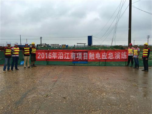 沿江南大道南延项目办开展防汛、触电清静演练_拉斯维加斯3133cc