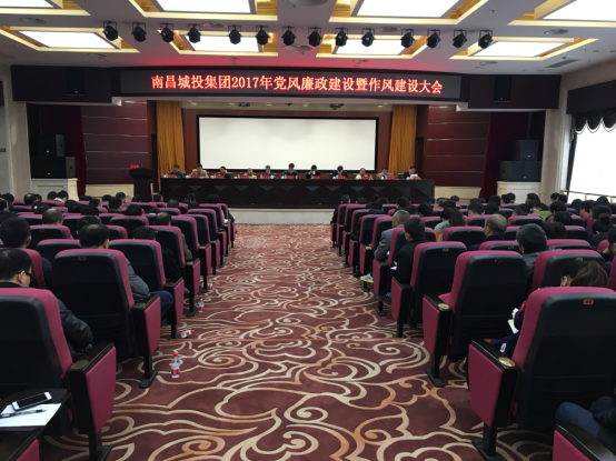 南昌城投集团召开2017年党风廉政建设暨作风建设大会_拉斯维加斯3133cc