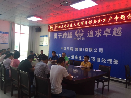 昌东大道南延项目部召开清静生产专题发动大会_拉斯维加斯3133cc