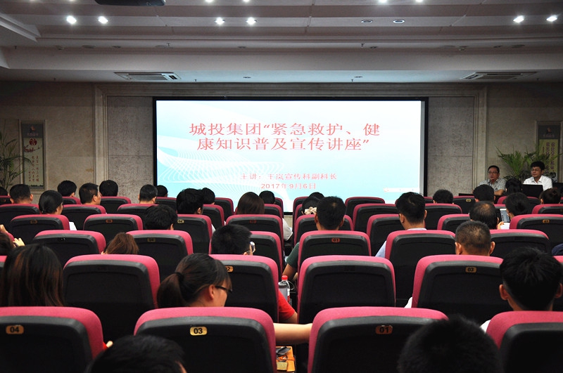 南昌城投集团公司开展群众性“紧抢救护、康健知识”普及讲座活动_拉斯维加斯3133cc