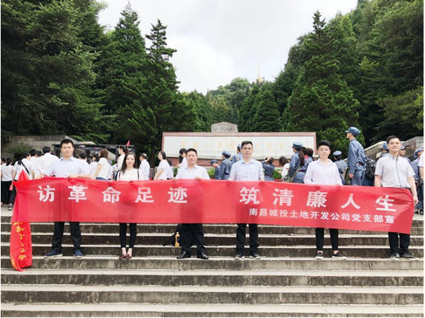 南昌城投土地开发投资有限公司开展“访革命足迹，，，筑清廉人生”主题活动_拉斯维加斯3133cc