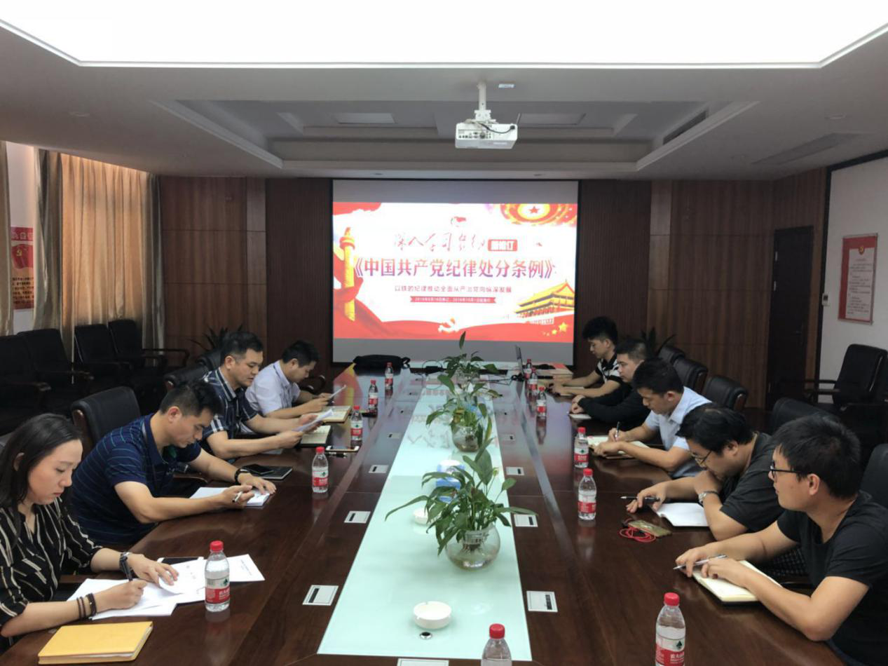 土地开发公司深入学习贯彻新修订的《中国共产党纪律处分条例》_拉斯维加斯3133cc