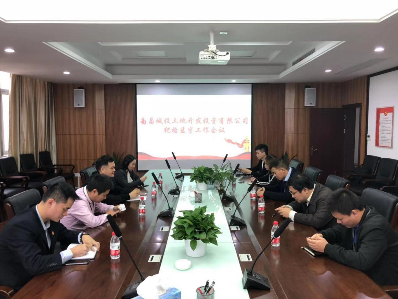 南昌城投土地开发公司组织召开纪检监察事情聚会_拉斯维加斯3133cc