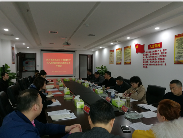纵达公司召开党风廉政建设及反糜烂 事情聚会_拉斯维加斯3133cc