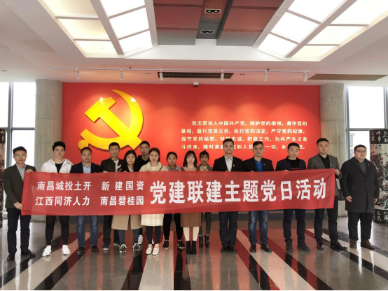 南昌城投土地开发公司开展党建联建主题党日活动_拉斯维加斯3133cc