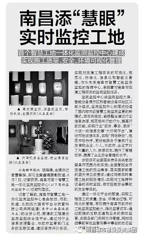 南昌智慧工地一体化监测监控中心顺遂完工  省市媒体纷纷聚焦_拉斯维加斯3133cc