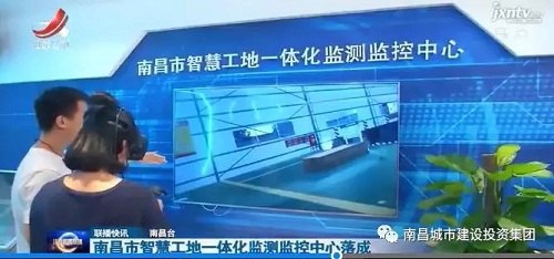南昌智慧工地一体化监测监控中心顺遂完工  省市媒体纷纷聚焦_拉斯维加斯3133cc
