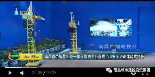 南昌智慧工地一体化监测监控中心顺遂完工  省市媒体纷纷聚焦_拉斯维加斯3133cc