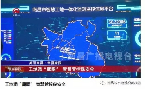 南昌智慧工地一体化监测监控中心顺遂完工  省市媒体纷纷聚焦_拉斯维加斯3133cc