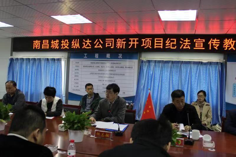南昌城投纵达公司开展新开项目纪法宣教活动_拉斯维加斯3133cc