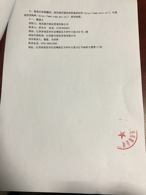南昌新兴物业治理有限公司物业费催收服务项目（第二次）招标通告_拉斯维加斯3133cc
