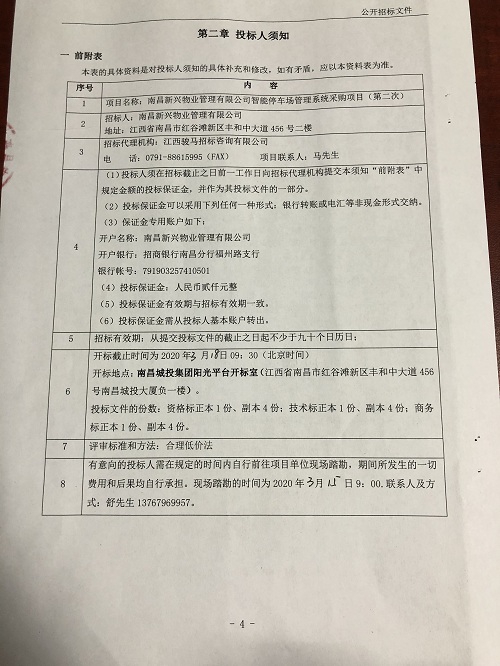 南昌新兴物业治理有限公司智能停车场治理系统采购项目（第二次）招标通告_拉斯维加斯3133cc
