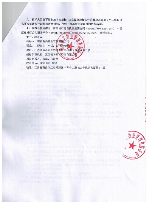 南昌新兴物业治理有限公司电梯维护保养服务项目（第三次）招标通告_拉斯维加斯3133cc