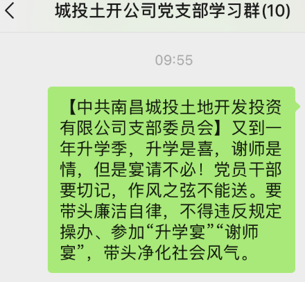 南昌城投土地开发投资有限公司党支部 严防“升学宴”“谢师宴”不正之风_拉斯维加斯3133cc