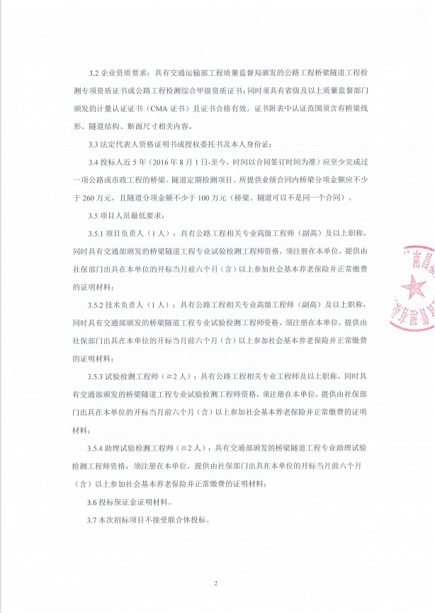 南昌城投桥隧运营治理有限公司都会桥梁隧道检测服务采购项目招标通告_拉斯维加斯3133cc