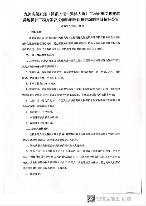 九洲高架东延（洪都大道—天祥大道）工程两栋文物修建异地；；；すこ谭桨讣拔奈镉跋炱拦辣ǜ嫣謇钅空斜晖ǜ鎋拉斯维加斯3133cc