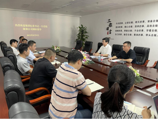 何志敏调研指导隆和公司_拉斯维加斯3133cc