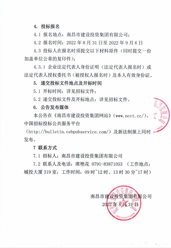 北二环二期、北二环下庄湖桥（秀先路至金山互通段）、南昌东站至南昌东外环高速公路新建工程用地预审、用地报批、妄想调解及占用基本农田补划手艺服务招标通告（第二次）_拉斯维加斯3133cc