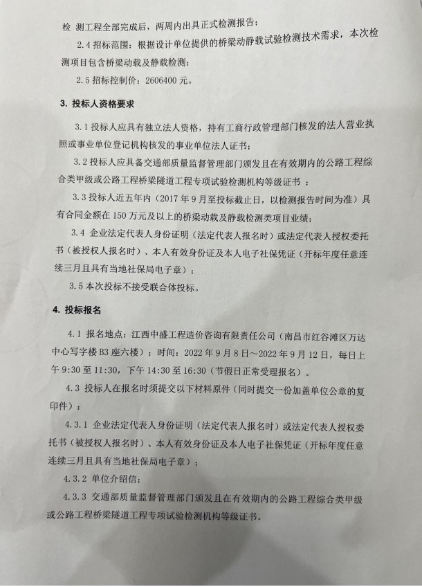 九洲高架东延（洪都大道—天祥大道）工程、南昌市向阳新都会政设施昌南辅道云卿路工程桥梁新闻载检测项目招标通告_拉斯维加斯3133cc