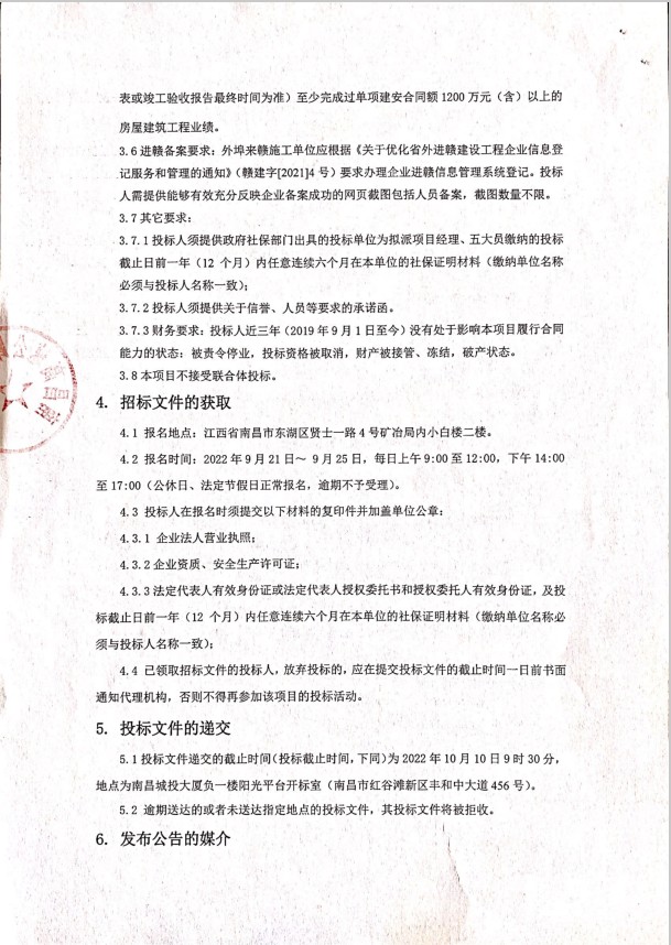 南昌西外围绕城高速公路湾里服务区提质升级工程项目施工招标通告_拉斯维加斯3133cc