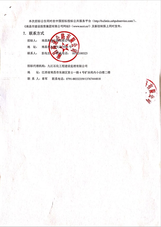 南昌西外围绕城高速公路湾里服务区提质升级工程项目施工招标通告_拉斯维加斯3133cc