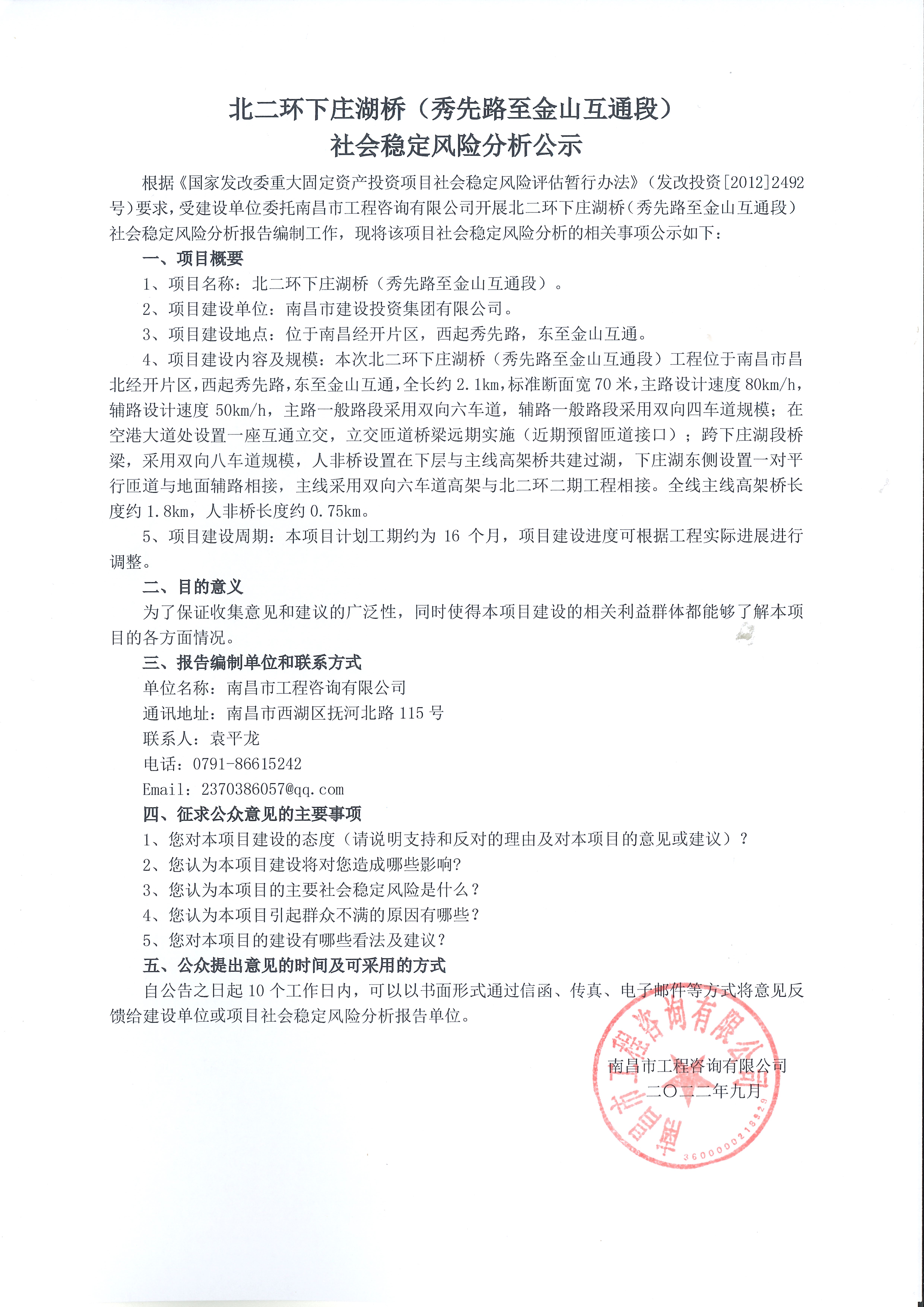 北二环下庄湖桥（秀先路至金山互通段）社会稳固风险剖析公示_拉斯维加斯3133cc