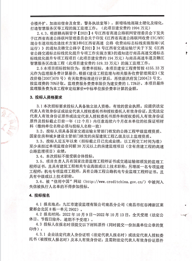 南昌市绕城高速公路南外环富山赣江特大桥防撞设施项目与南昌西外围绕城高速公路湾里服务区提质升级工程项目(含南昌高速交通标记标线优化提升专项工程和南昌高速车道及赣江智慧服务区刷新工程)施工监理_拉斯维加斯3133cc