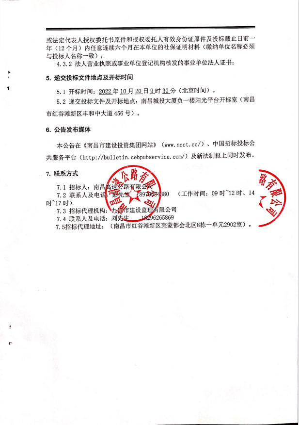 南昌市绕城高速公路南外环富山赣江特大桥防撞设施项目与南昌西外围绕城高速公路湾里服务区提质升级工程项目(含南昌高速交通标记标线优化提升专项工程和南昌高速车道及赣江智慧服务区刷新工程)施工监理_拉斯维加斯3133cc