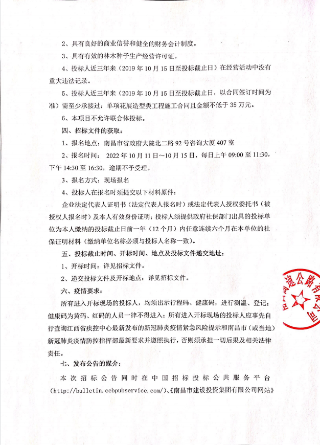 南昌市第三十四届菊花展市拉斯维加斯3133cc展区施工项目招标通告_拉斯维加斯3133cc