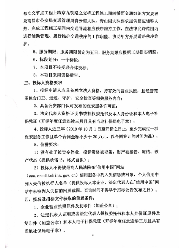 九洲高架东延(洪都大道’天祥大道)洪都立交节点工程上跨京九铁路立交桥工程交通导改交通辅警(保安)项目招标通告_拉斯维加斯3133cc