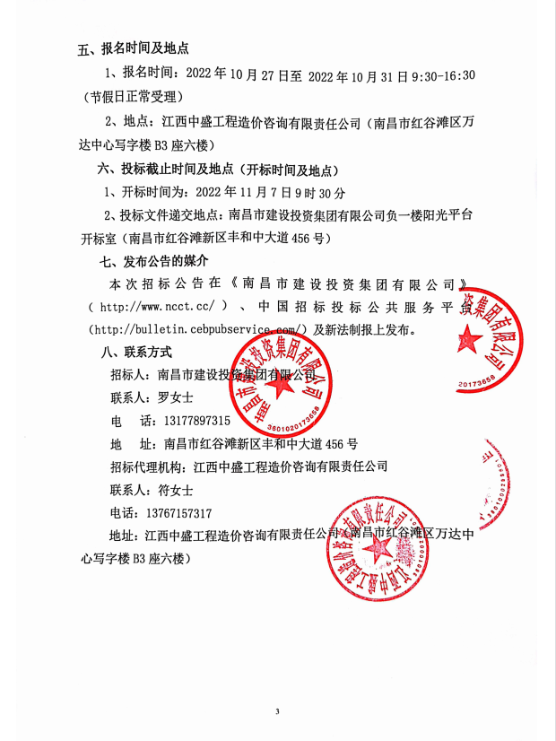 九洲高架东延(洪都大道’天祥大道)洪都立交节点工程上跨京九铁路立交桥工程交通导改交通辅警(保安)项目招标通告_拉斯维加斯3133cc
