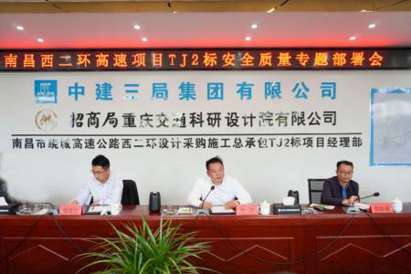 先清静、后生产，，，，不清静、不生产 罗辉主持召开西二环高速项目清静质量施工安排会