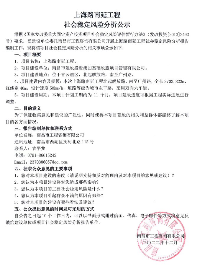 上海路南延工程社会稳固风险剖析公示_拉斯维加斯3133cc