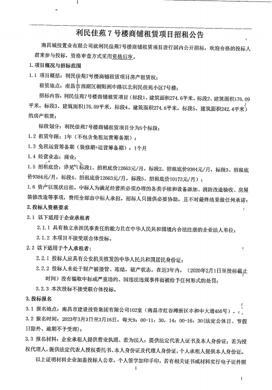 利民佳苑7号楼商铺租赁项目招租通告_拉斯维加斯3133cc