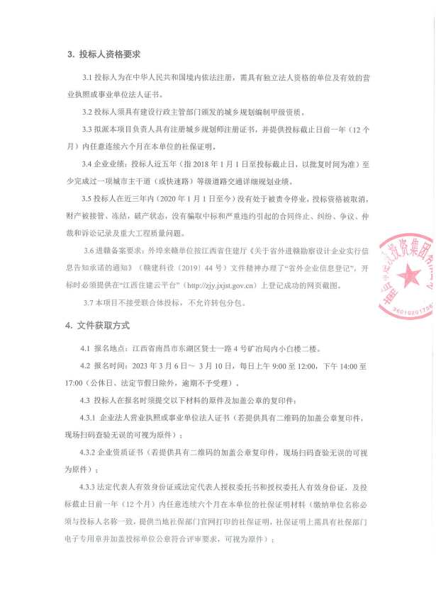 南昌市拉斯维加斯3133cc集团2023、2024、2025三年限期内交通详细妄想体例项目招标通告_拉斯维加斯3133cc