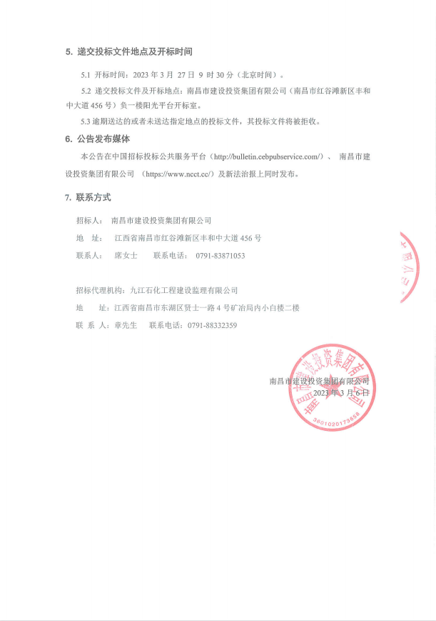 南昌市拉斯维加斯3133cc集团2023、2024、2025三年限期内交通详细妄想体例项目招标通告_拉斯维加斯3133cc