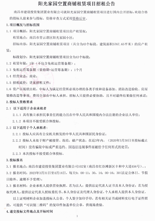 阳光家园空置商铺租赁项目招租通告_拉斯维加斯3133cc