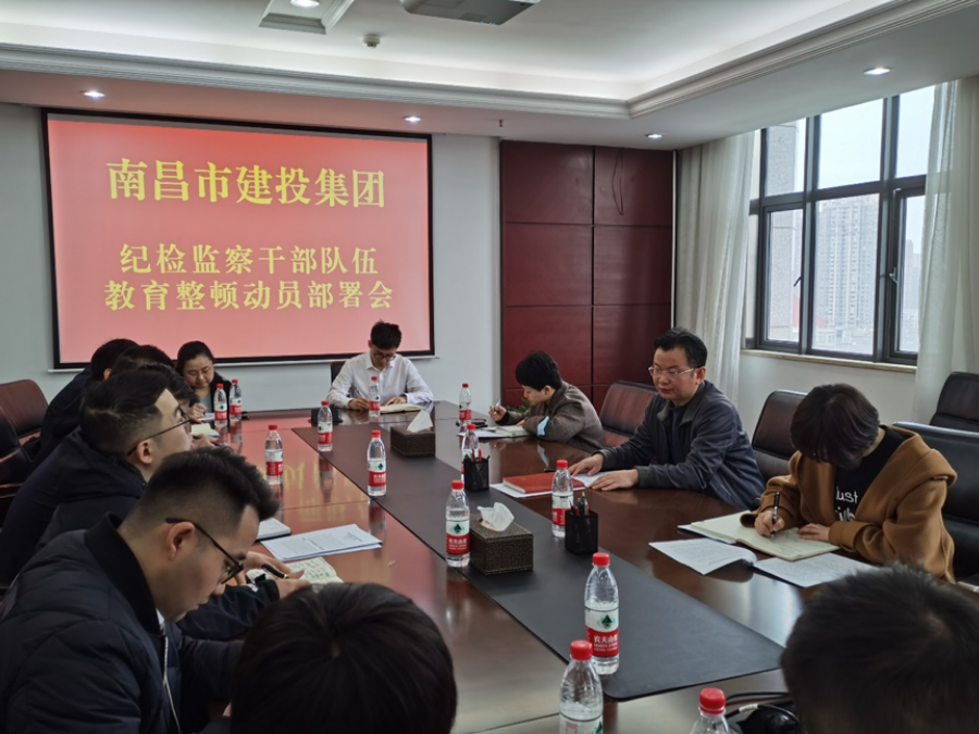 南昌市拉斯维加斯3133cc集团召开纪检监察干步队伍教育整理发动安排聚会_拉斯维加斯3133cc