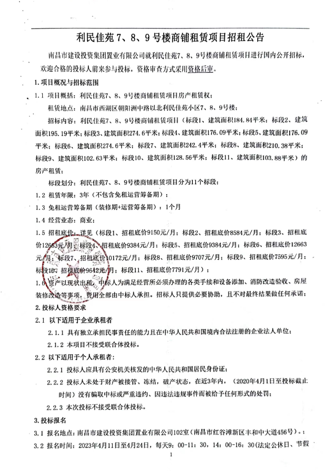 利民佳苑7、8、9号楼商铺租赁项目招租通告_拉斯维加斯3133cc