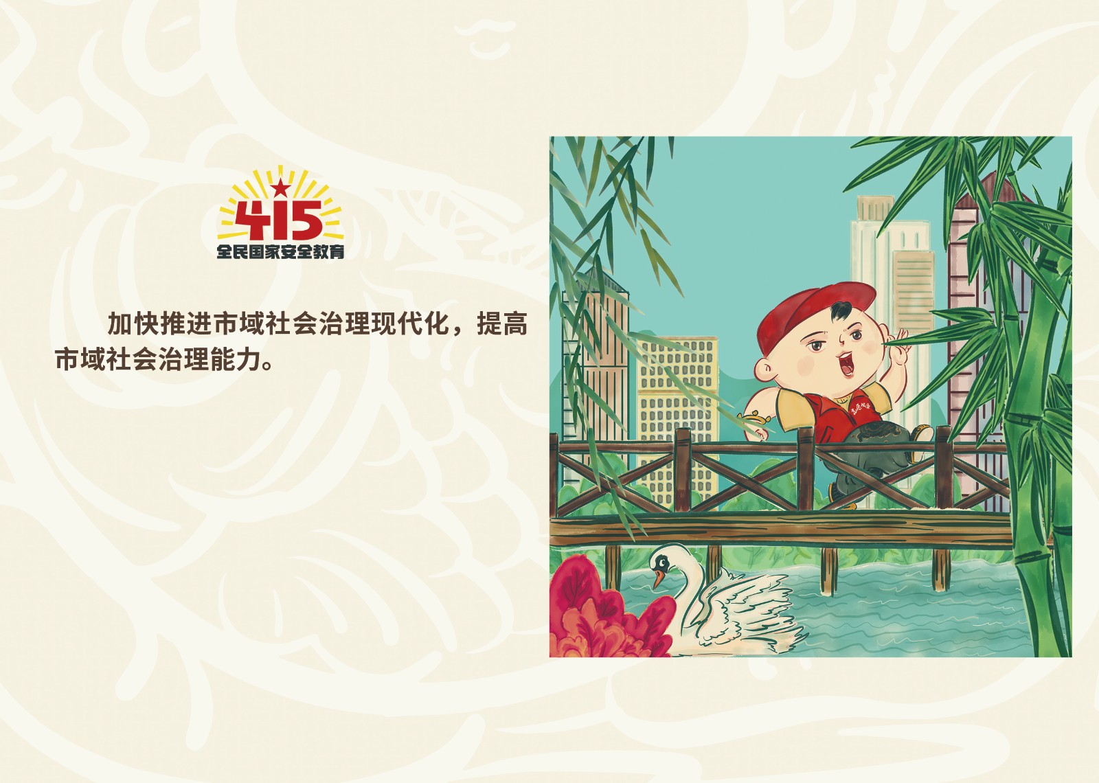 2023年4·15第八个全民国家 清静教育日_拉斯维加斯3133cc
