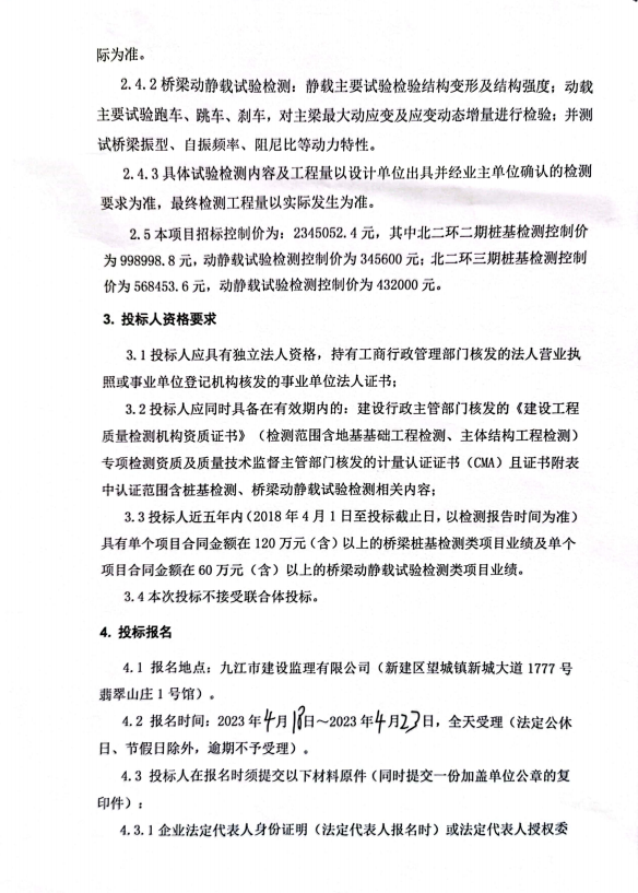 北二环二期（公铁大桥合建段立交互通工程）及北二环下庄湖桥（秀先路至金山互通段）桥梁工程桩基检测及新闻载试验检测项目招标通告_拉斯维加斯3133cc
