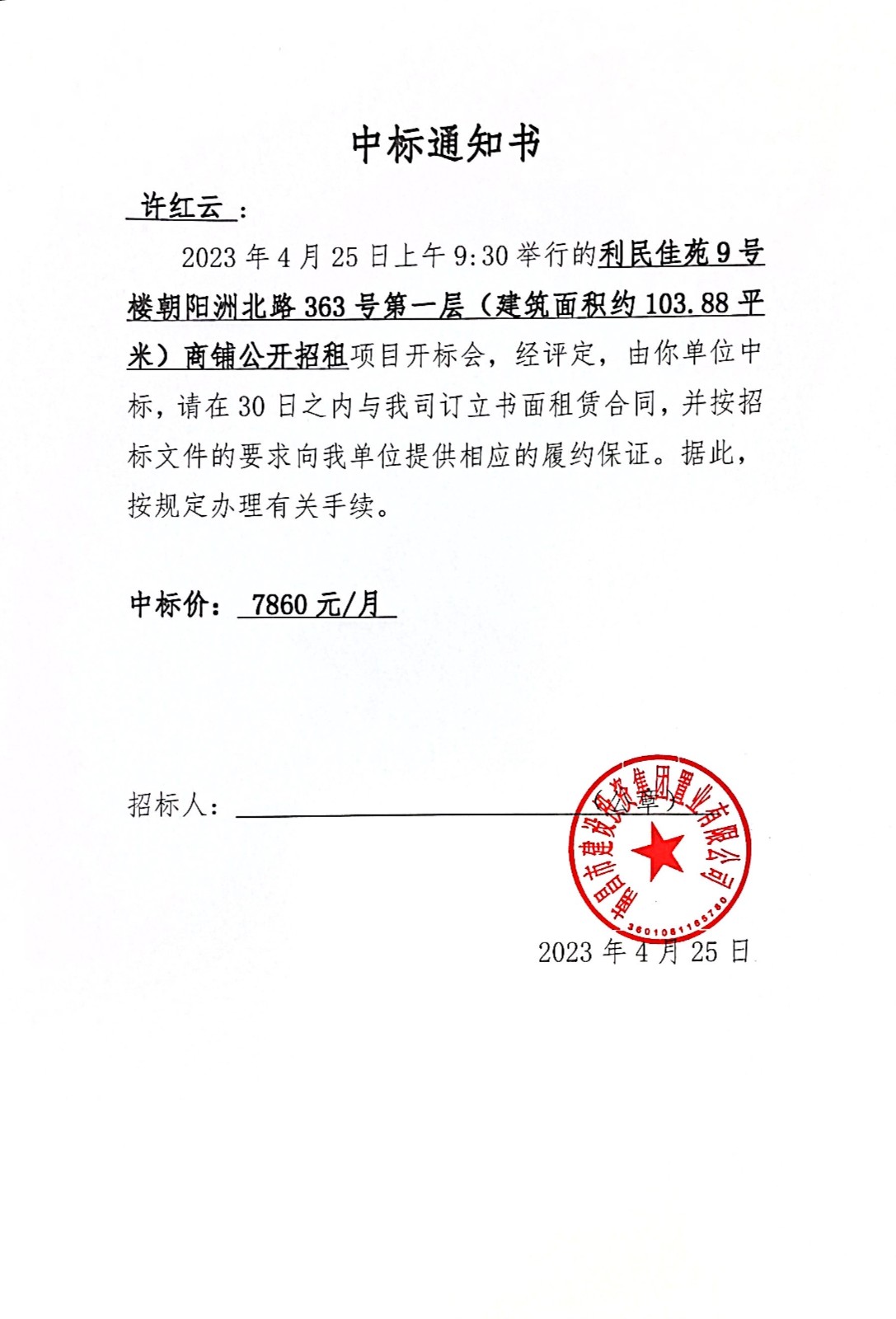 中标通知书_拉斯维加斯3133cc