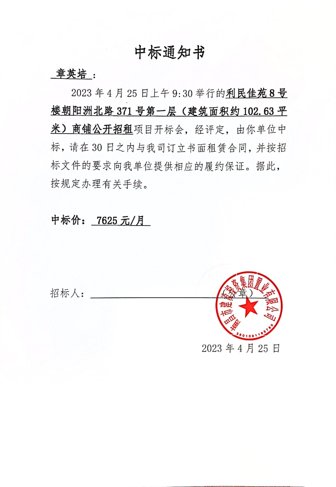中标通知书_拉斯维加斯3133cc