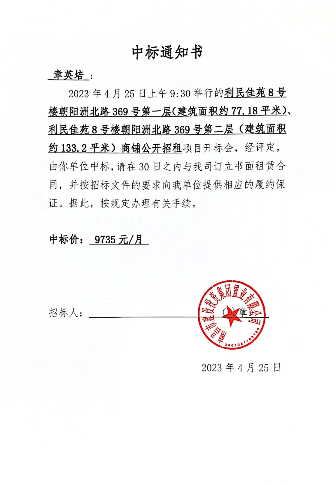 中标通知书_拉斯维加斯3133cc