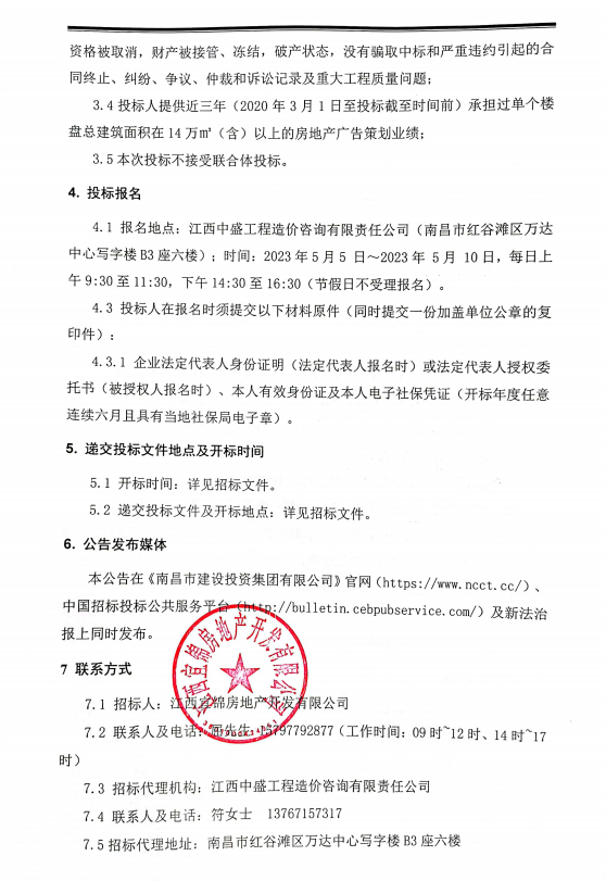 悦湖华苑项目策划推广服务公司招标招标通告_拉斯维加斯3133cc