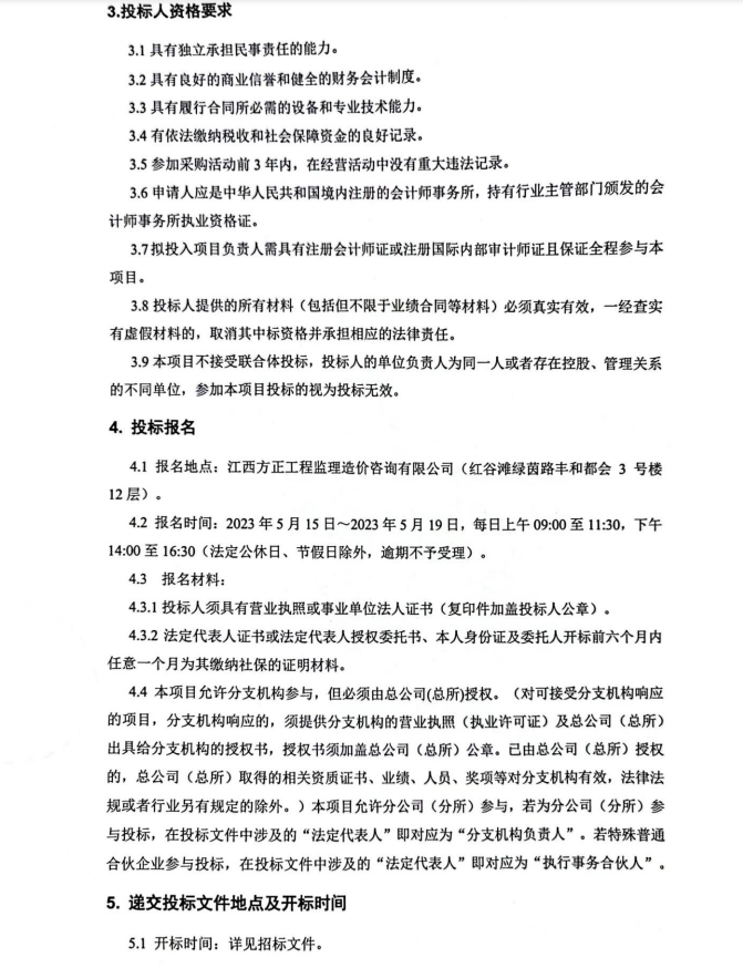 向导干部经济责任（离任）审查、实训及谋划情形专项视察服务  招标通告_拉斯维加斯3133cc