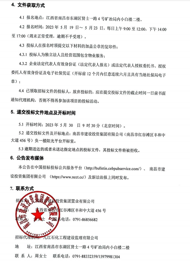 红谷大厦物业服务项目招标通告_拉斯维加斯3133cc