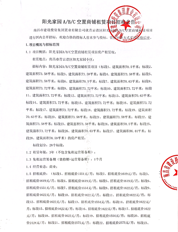 阳光家园A/B/C空置商铺租赁项目招租通告_拉斯维加斯3133cc