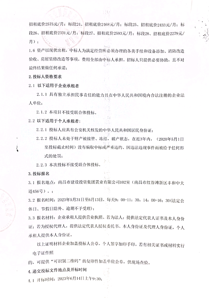 阳光家园A/B/C空置商铺租赁项目招租通告_拉斯维加斯3133cc